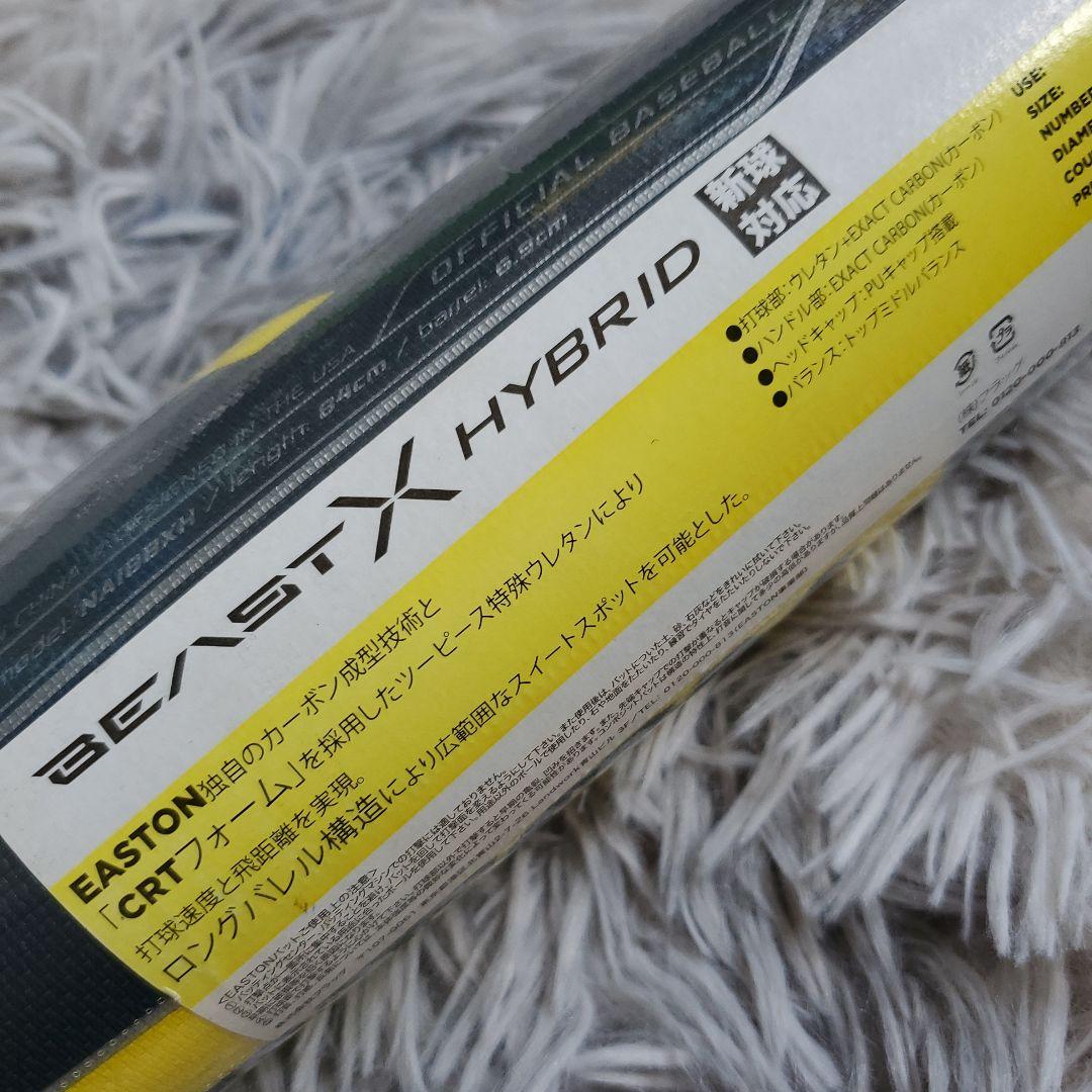 EASTON(イーストン) バット BEAST X HYBRID
