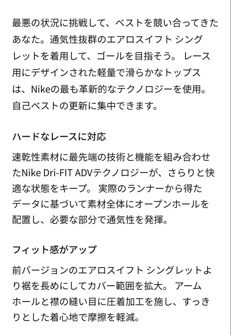 Nike エアロスイフト　ランニングシングレットSサイズ ベイパーグ