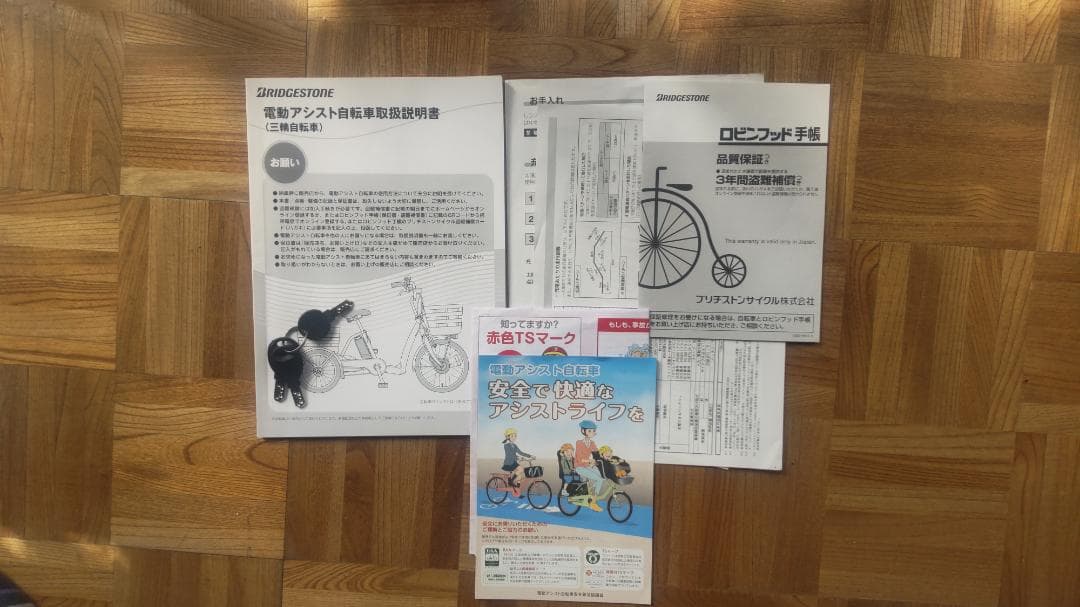 愛知発　ブリジストン　電動アシスト三輪自転車　ラクットワゴン