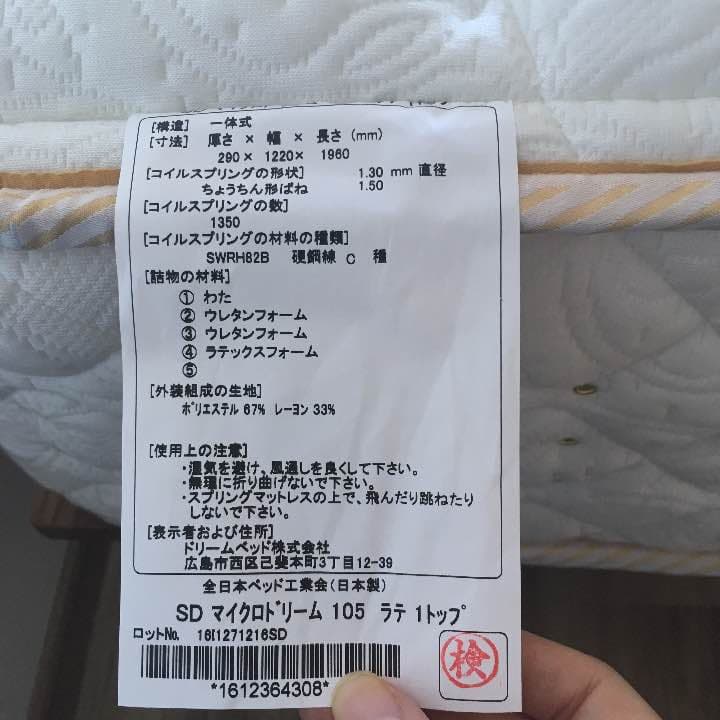 マットレス  セミダブル  メーカー:ドリームベッド