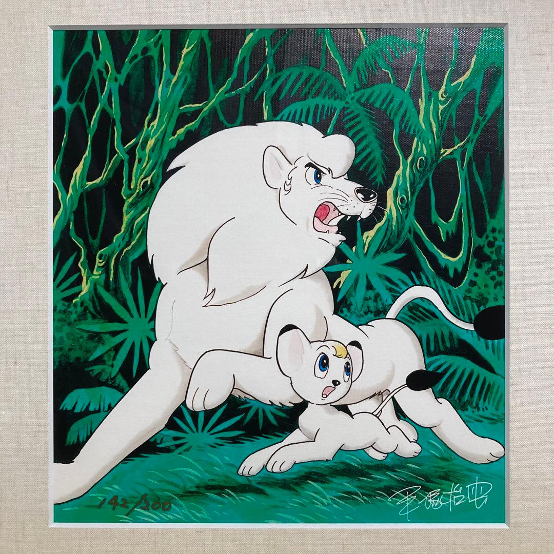 【真作】手塚治虫「パンジャとレオ」ピエゾグラフ ジャングル大帝 絵画 版画