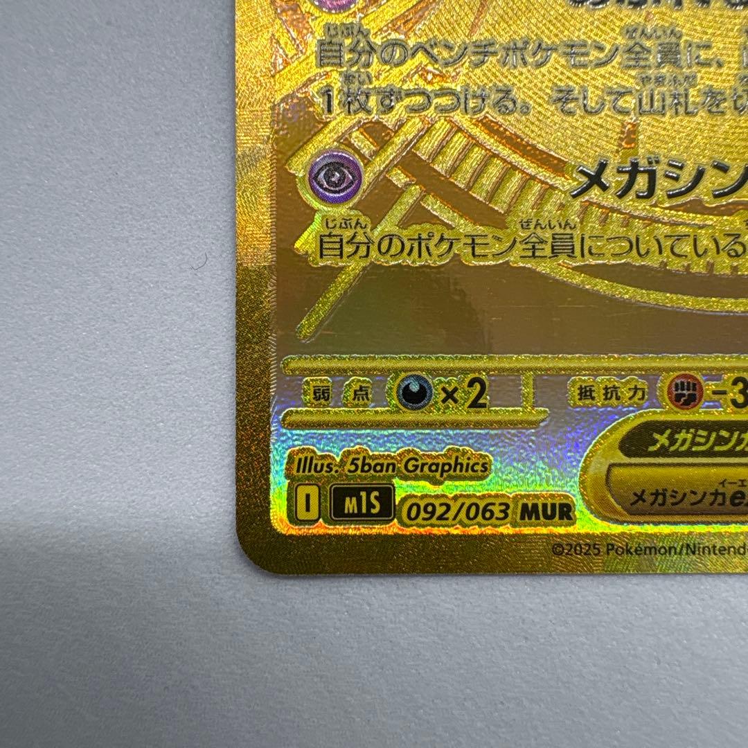メガサーナイト ex MUR 092/063 ポケモンカード メガシンフォニア