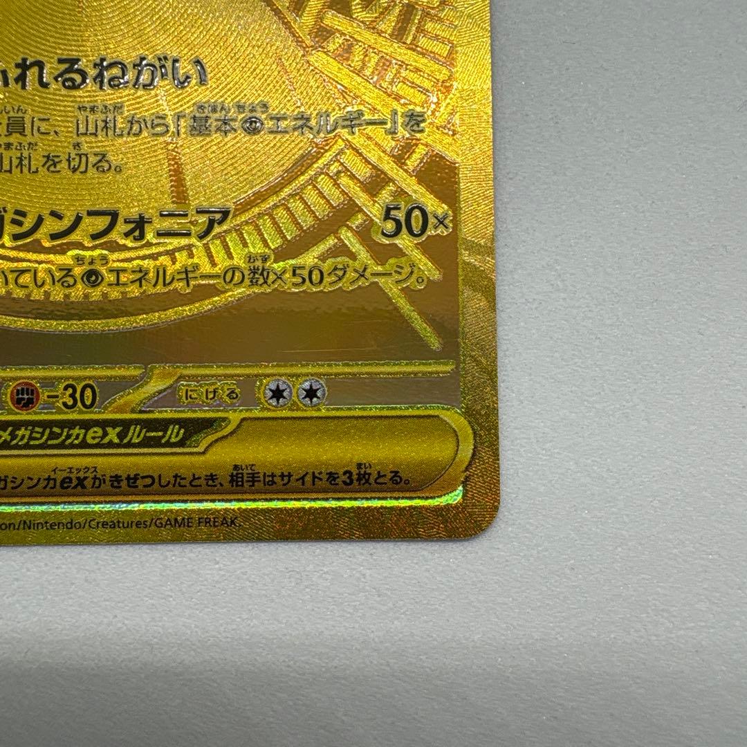 メガサーナイト ex MUR 092/063 ポケモンカード メガシンフォニア