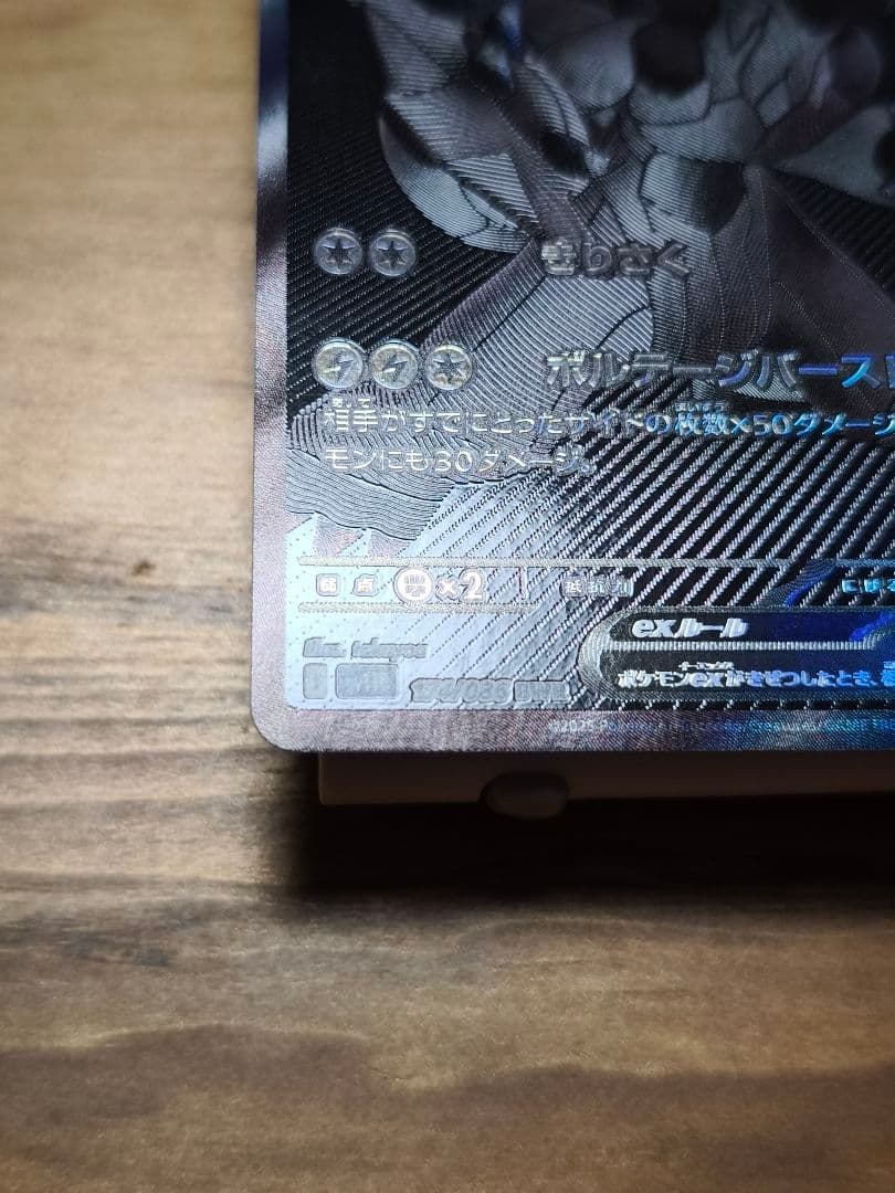【美品】ゼクロムex BWR 174/086 ブラックボルト 値下げ不可