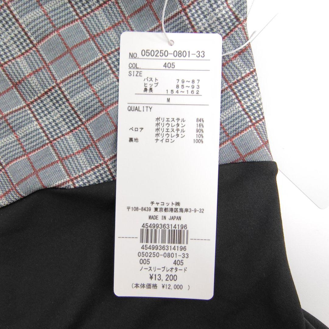 新品未使用✨ Chacott チャコット レオタード ブラック 大人 Mサイズ