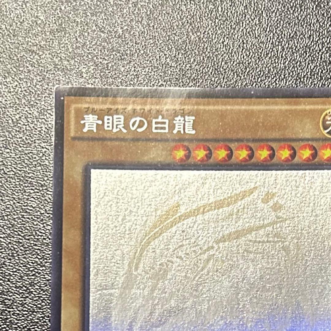 【遊戯王OCG】 青眼の白龍　ホログラフィックレア　ホロパラ