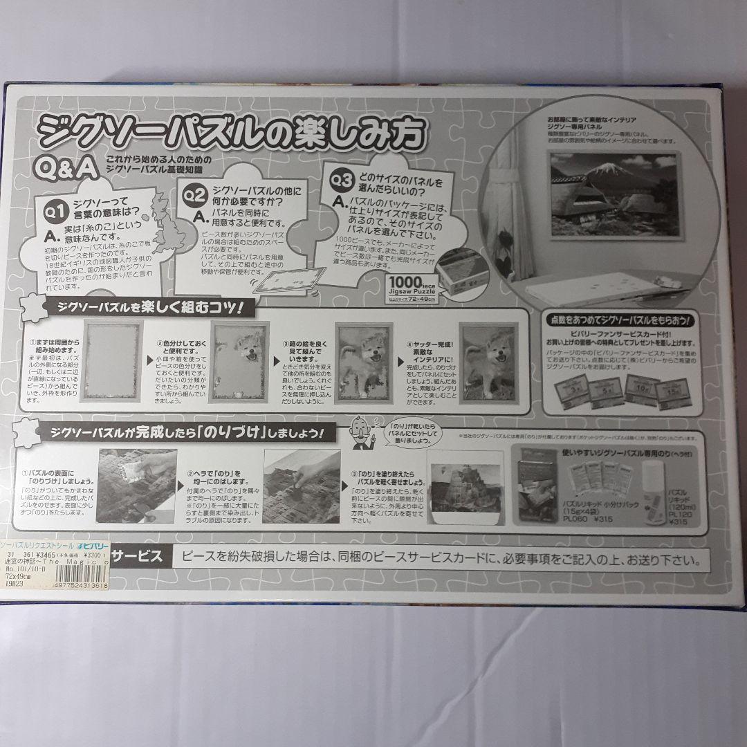 キヌコ・Y・クラフト　1000ピース ジグソーパズル 「迷宮の神話」