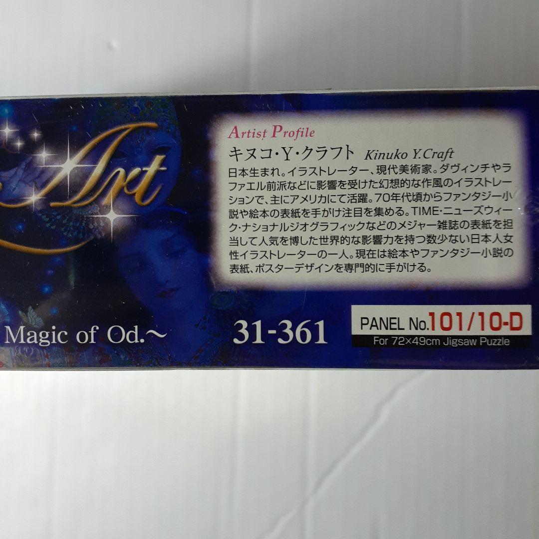 キヌコ・Y・クラフト　1000ピース ジグソーパズル 「迷宮の神話」