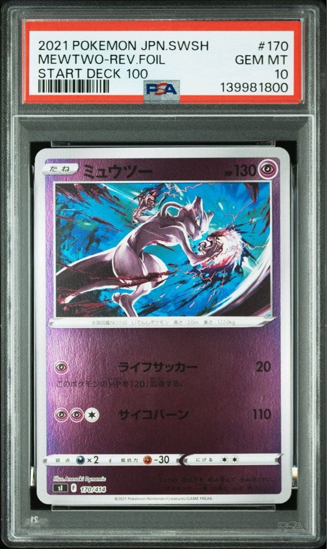 PSA10ミュウツー #170 1800