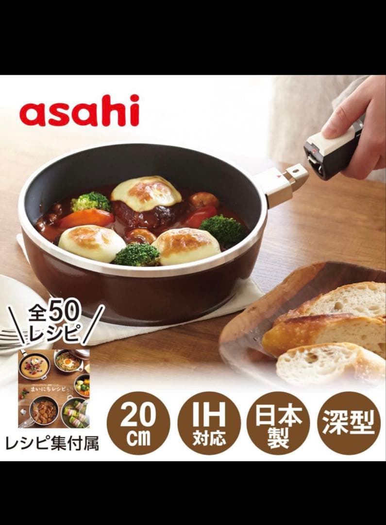 未使用 アサヒ軽金属 オールパン ゼロ 深型 20cm IH ガス 鋳造 日本製