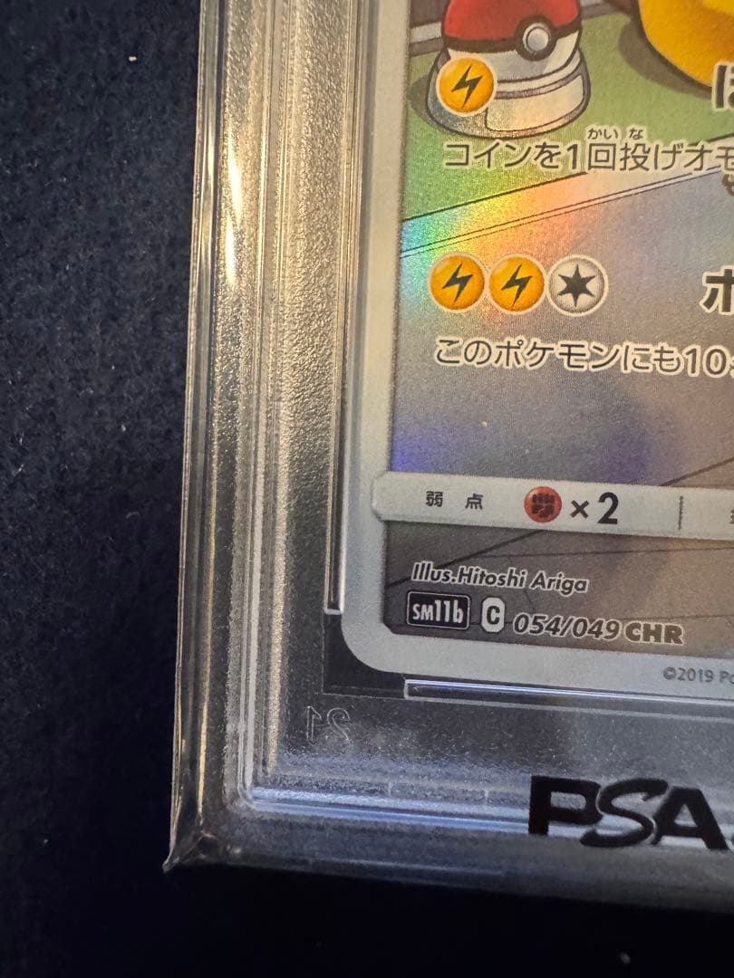 ドリームリーグピカチュウCHR psa10