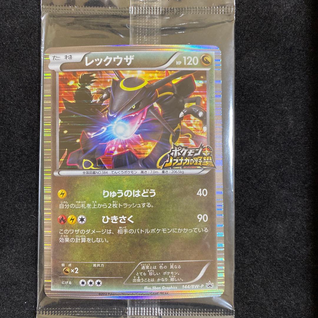 ポケモンカード ノブナガのレックウザ 144/BW-P プロモ PROMO未開封