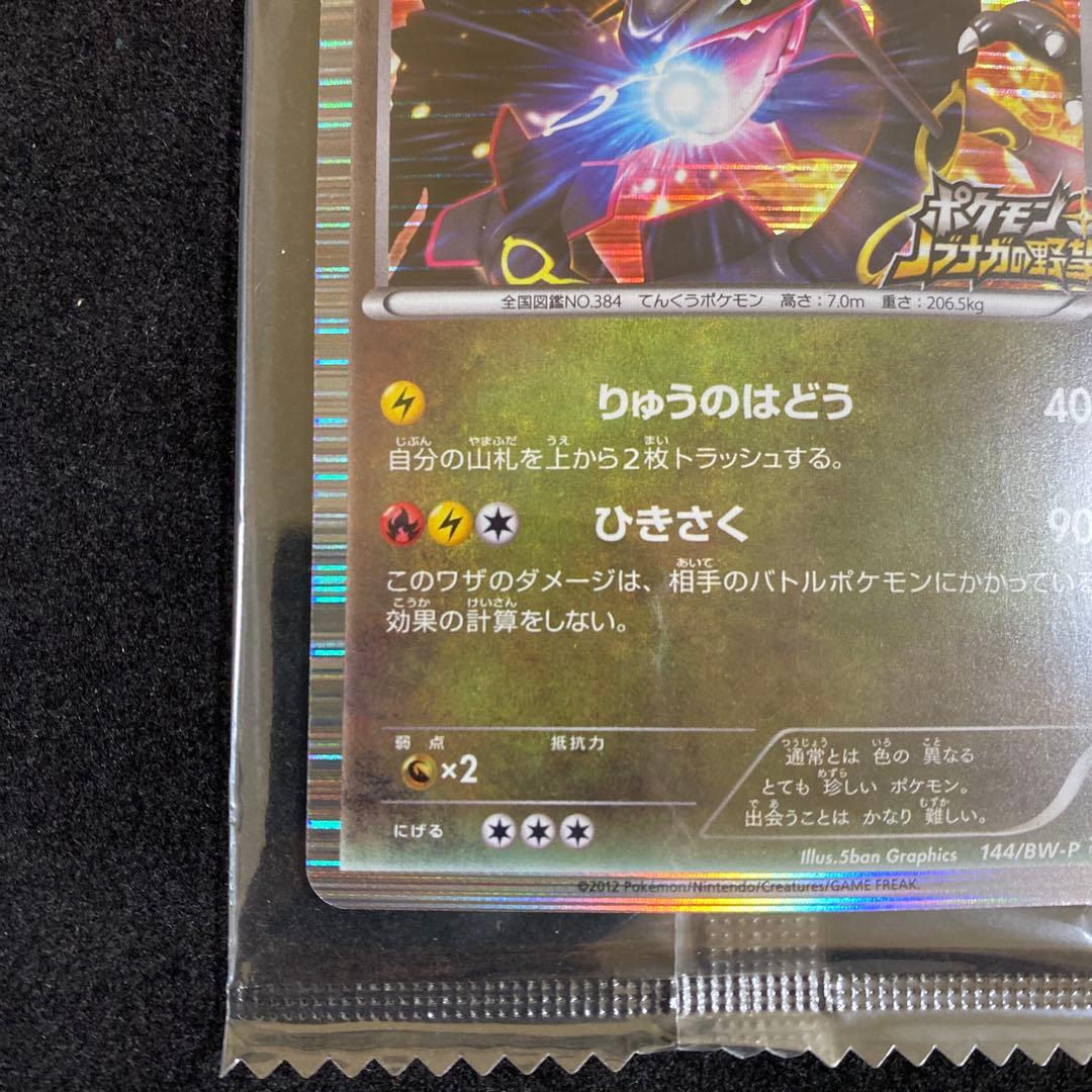 ポケモンカード ノブナガのレックウザ 144/BW-P プロモ PROMO未開封