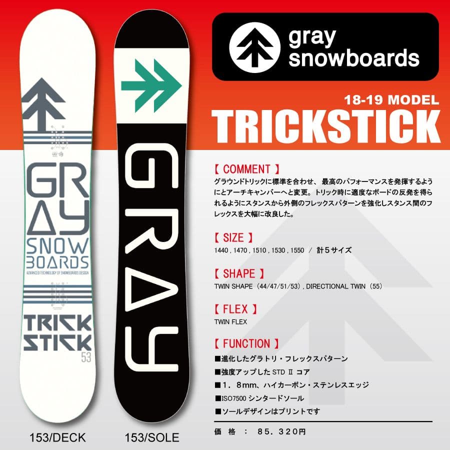 GRAY BOARDS グラトリTRICKSTICK 2018-2019