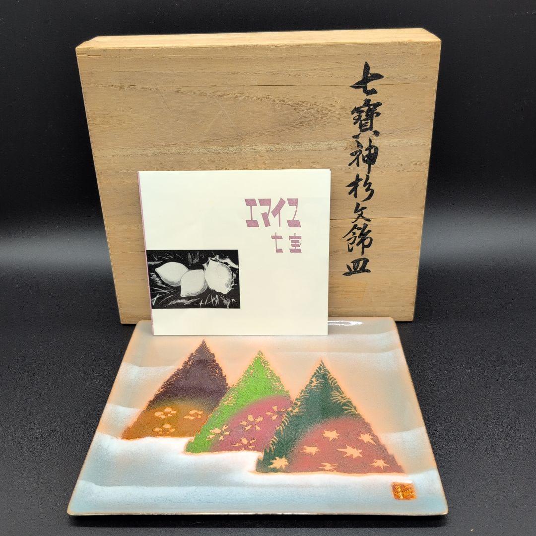 【未使用品】綺麗な 七宝 神杉文 飾皿　エマイユ 七宝 宮内庁 御用達