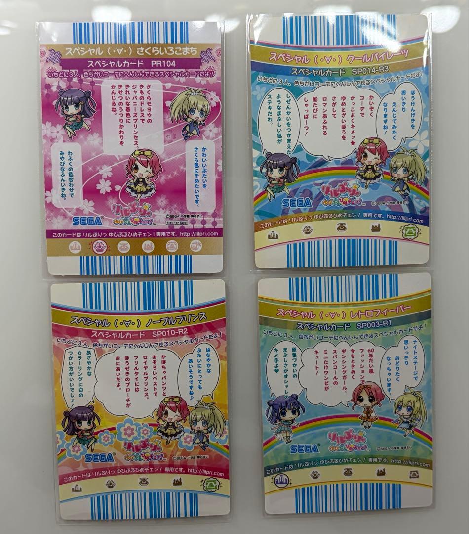 リルぷりっ まとめ売り