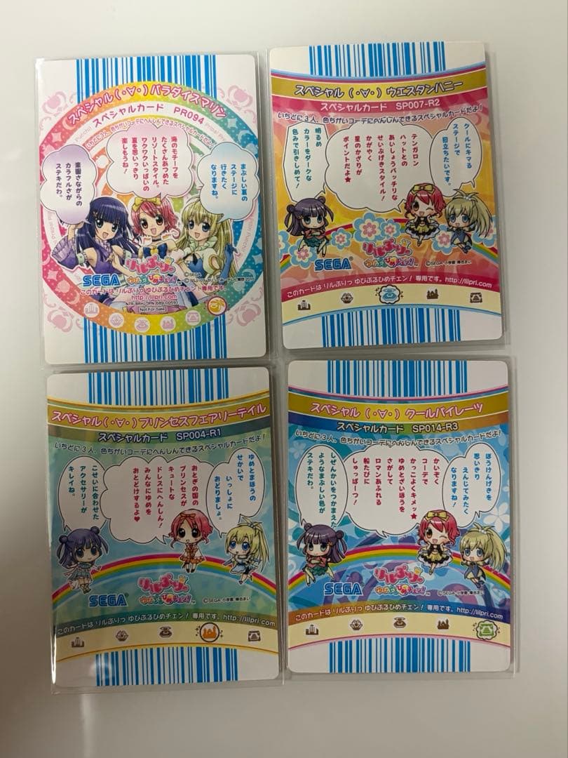 リルぷりっ まとめ売り