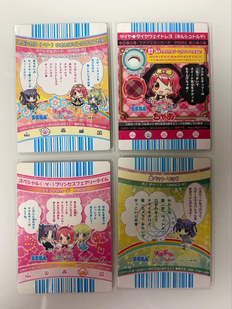 リルぷりっ まとめ売り