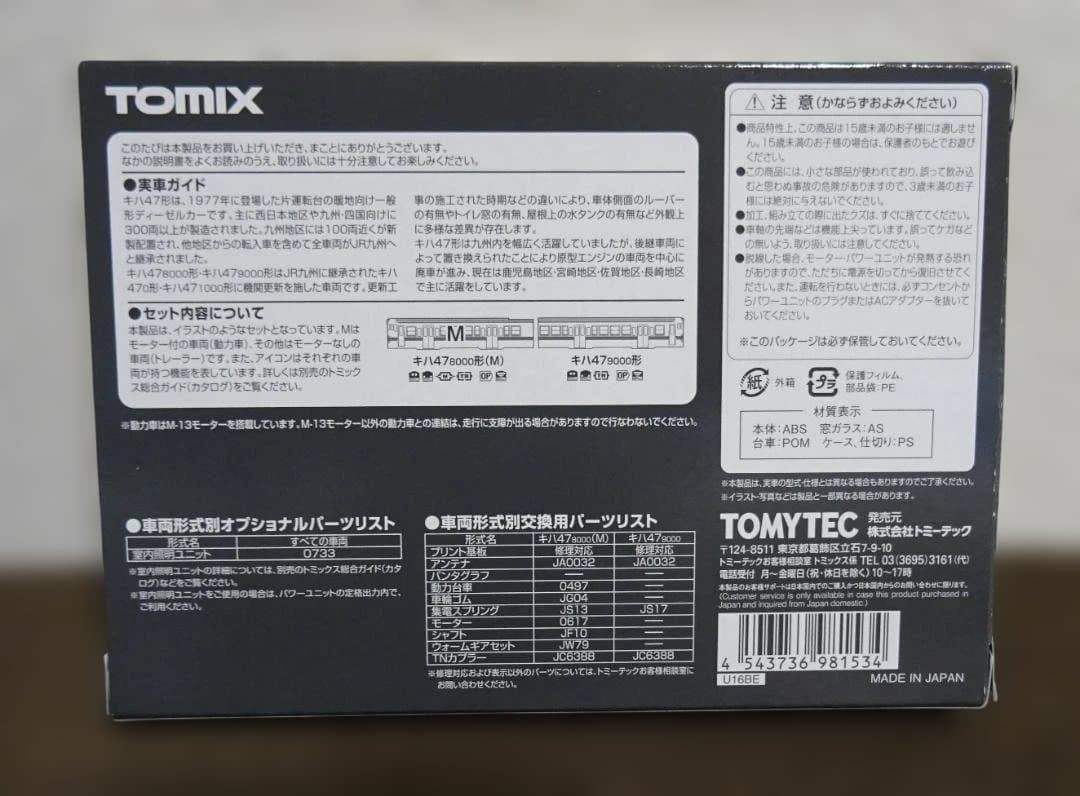 TOMIX　キハ47 8000形(九州色)セット　98153　使用わずかの美品