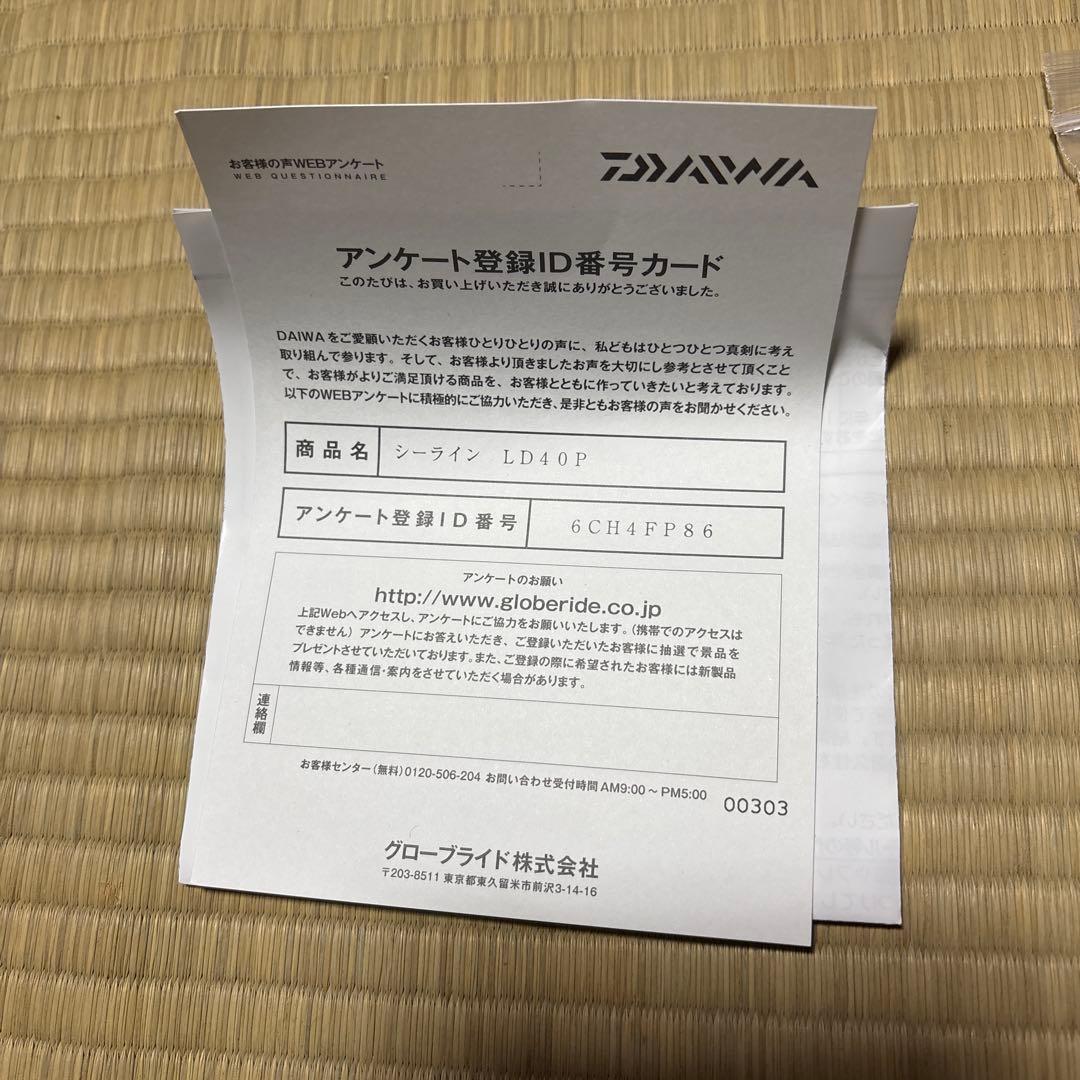 ダイワ　シーラインLD40P 右巻き
