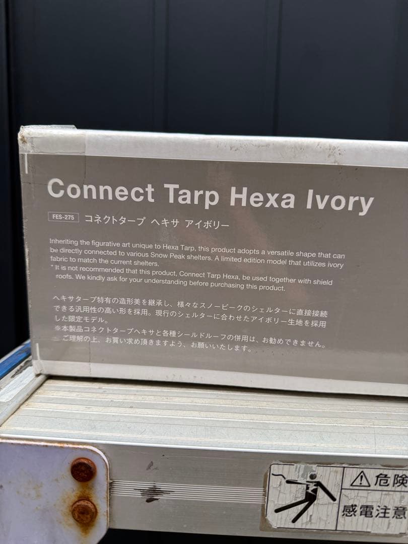 スノーピーク　コネクトタープ　FES-275 ヘキサアイボリー　タープ