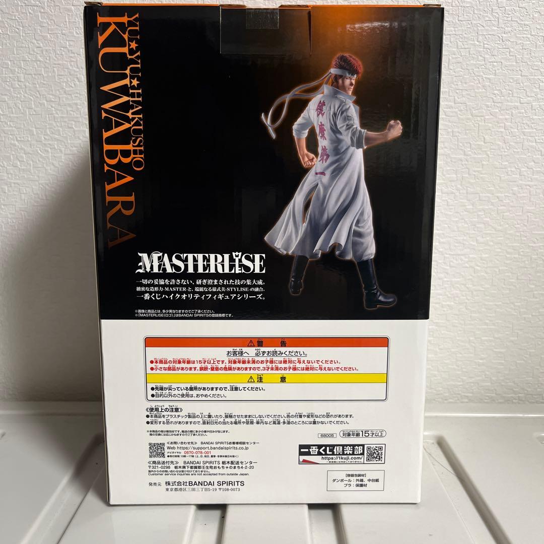 幽遊白書一番くじ B賞MASTERLISE 桑原和真 フィギュア　おまけ付き