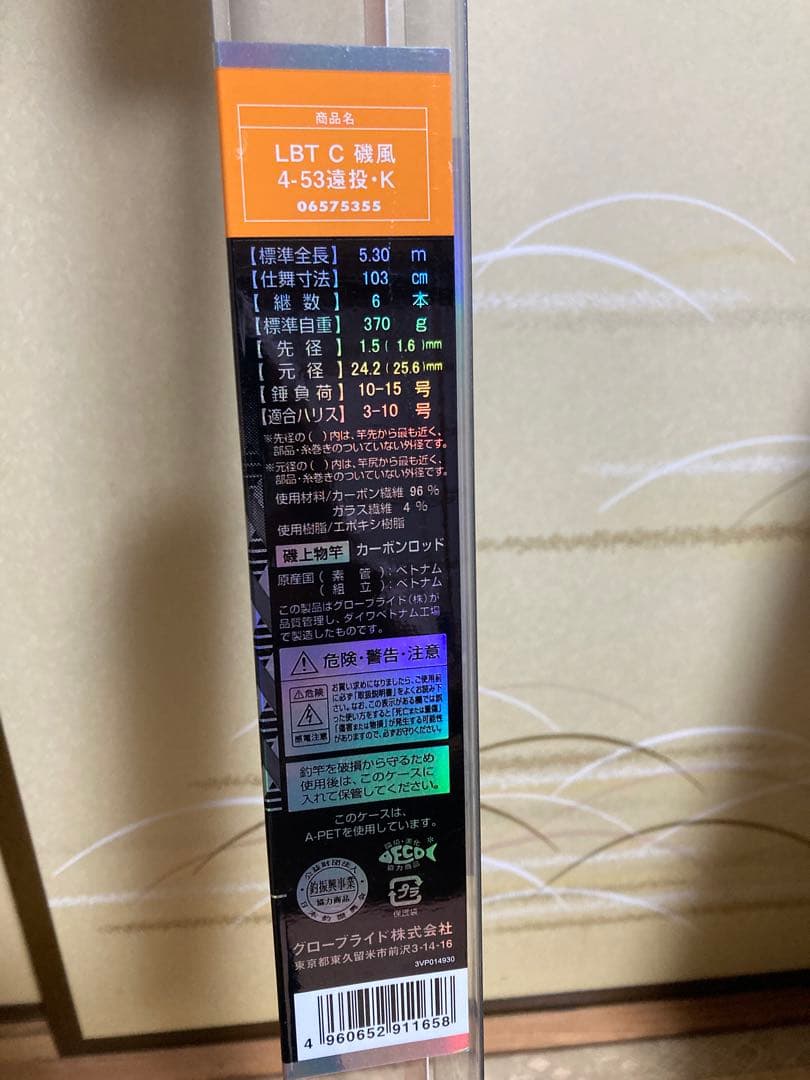 LIBERTY CLUB LBT C 磯風 4-53 遠投ロッド