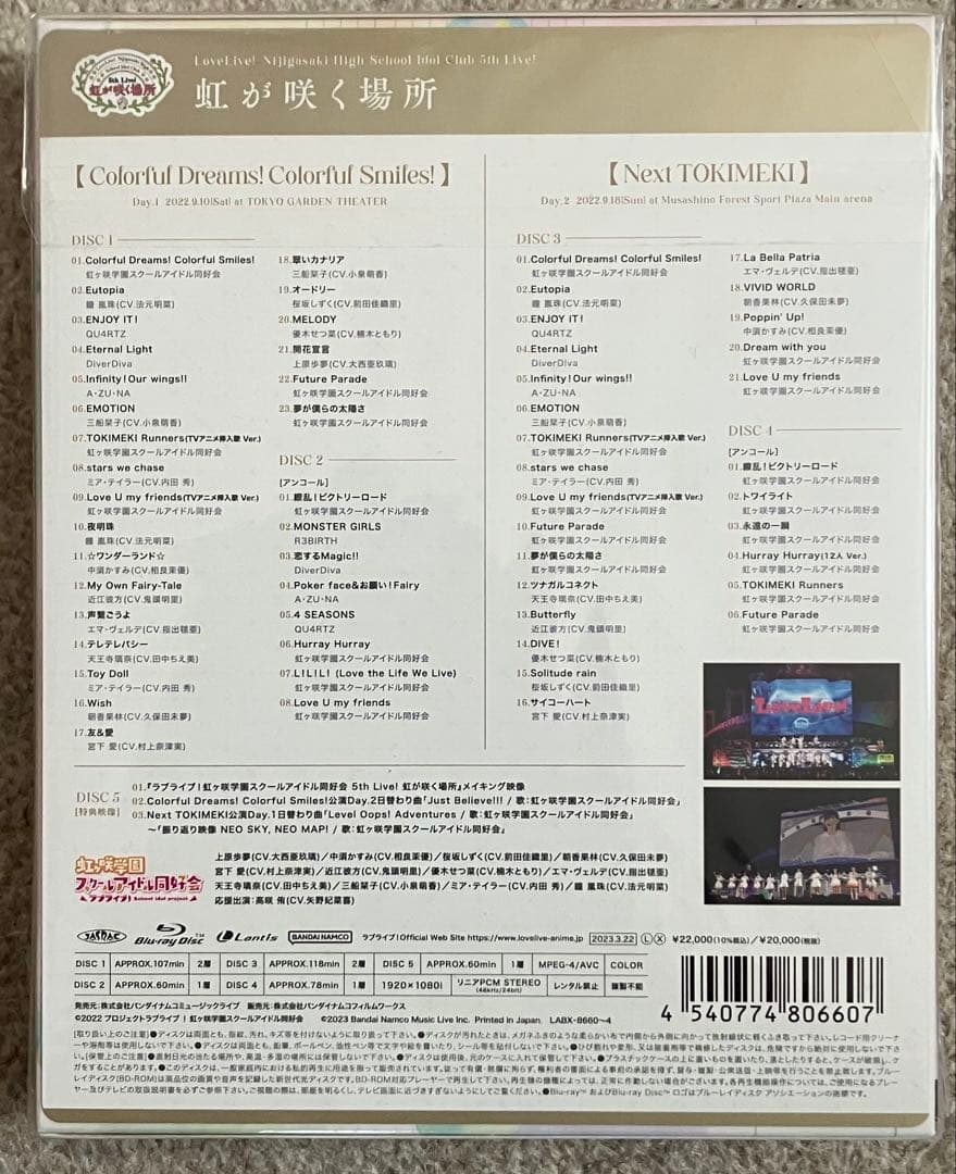 未開封 虹ヶ咲学園 5th Live! 虹が咲く場所 Memorial BOX