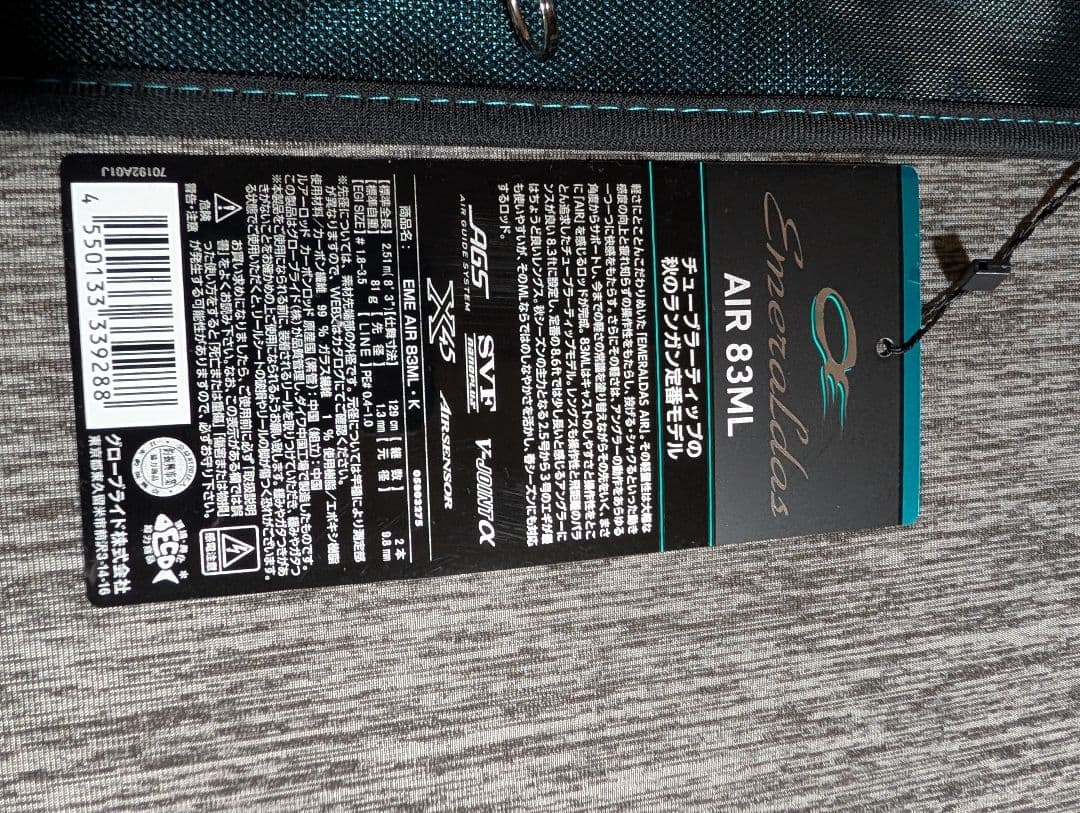 ダイワ 24エメラルダス AIR 83ML