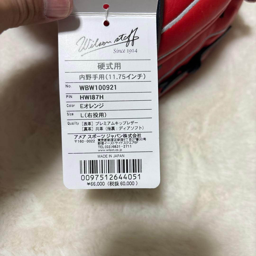 定価税込66000円　ウィルソン　硬式内野手用　新品未使用　袋付き