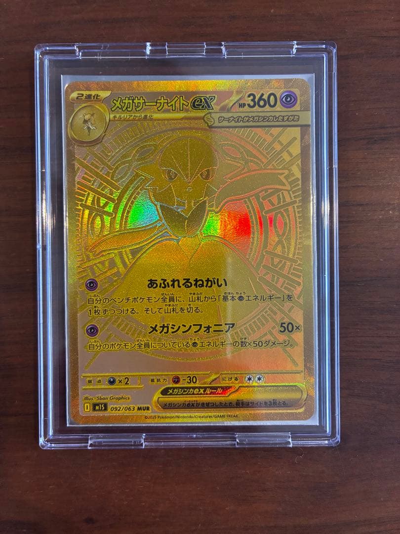 【極美品】メガサーナイトex m1S 092/063 MUR