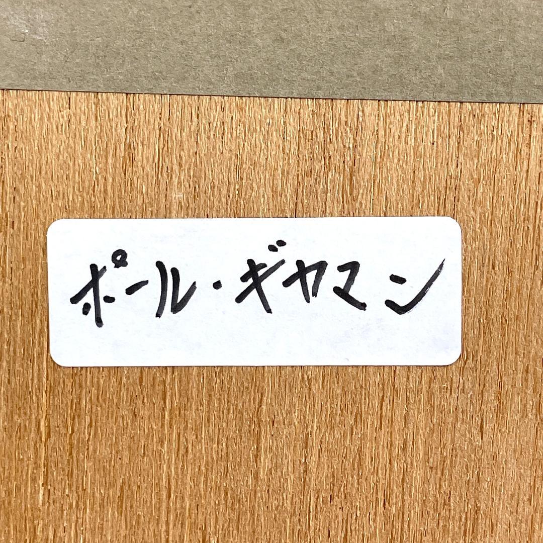 美品 真作保証 ポールギヤマン『ムーガンの花』大判 リトグラフ R8YF24