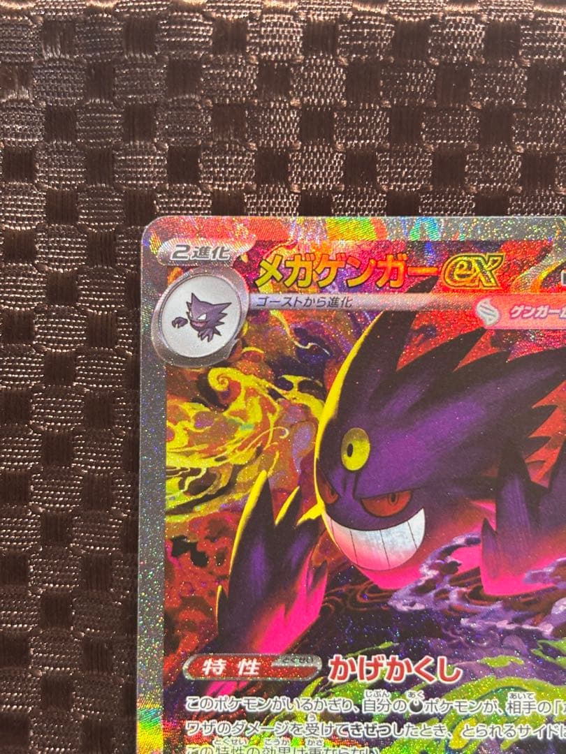 【美品・マグネットローダー付き】メガゲンガーexSAR 240/193