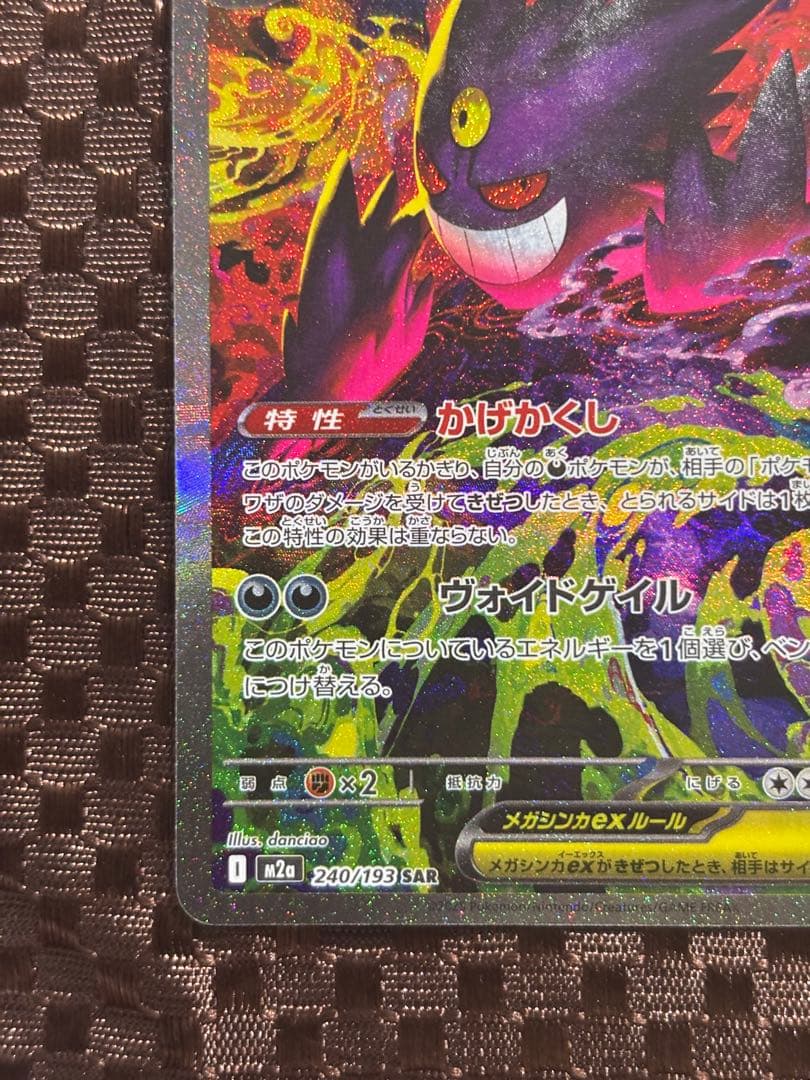 【美品・マグネットローダー付き】メガゲンガーexSAR 240/193