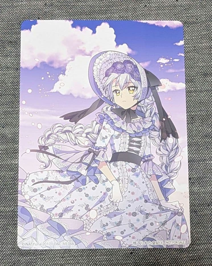 捨てられた皇妃　アニメイト 特典