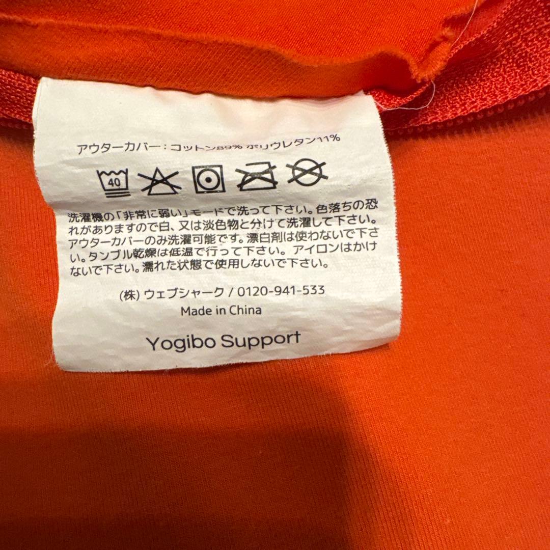 ヨギボー サポート yogibo support オレンジ