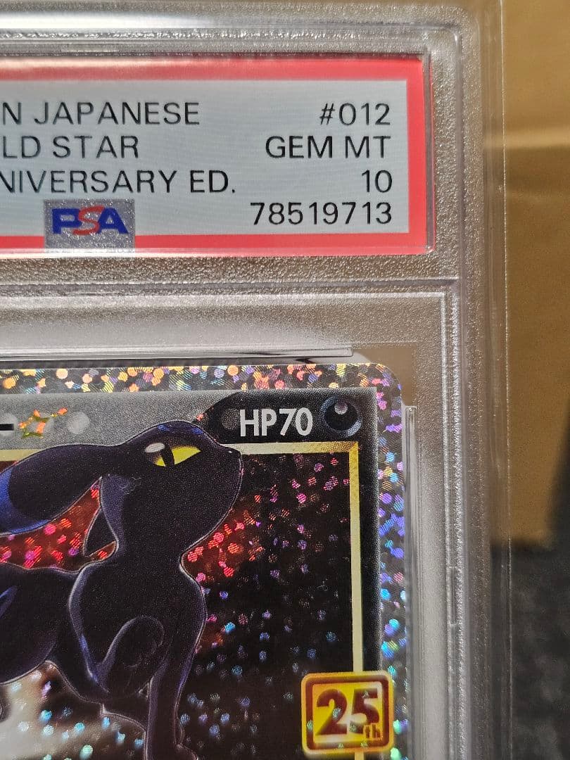 ブラッキー☆ プロモカードパック 25th ANNIVERSARY editio