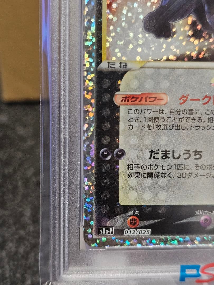 ブラッキー☆ プロモカードパック 25th ANNIVERSARY editio