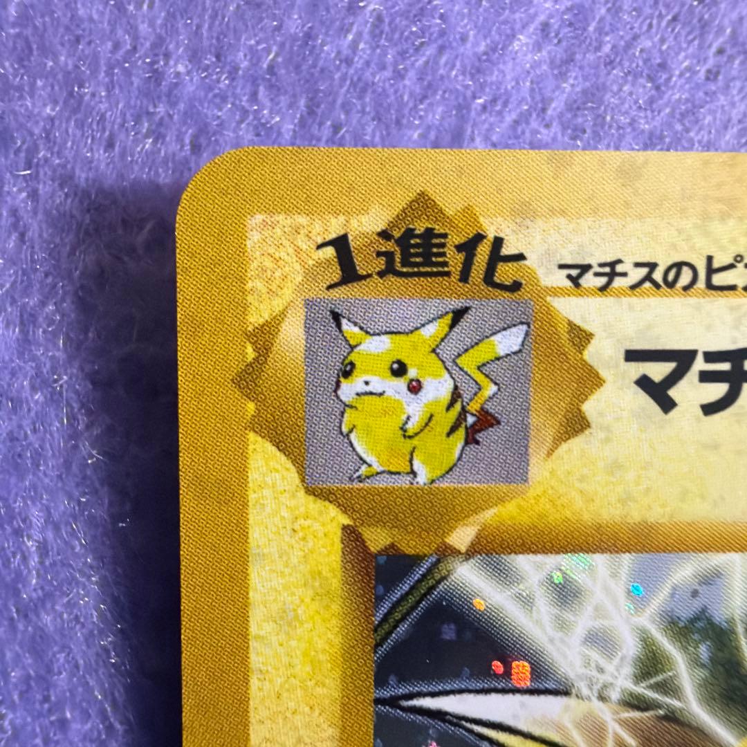 ⭐︎レア美品）ポケモンカード旧裏　マチスのライチュウ