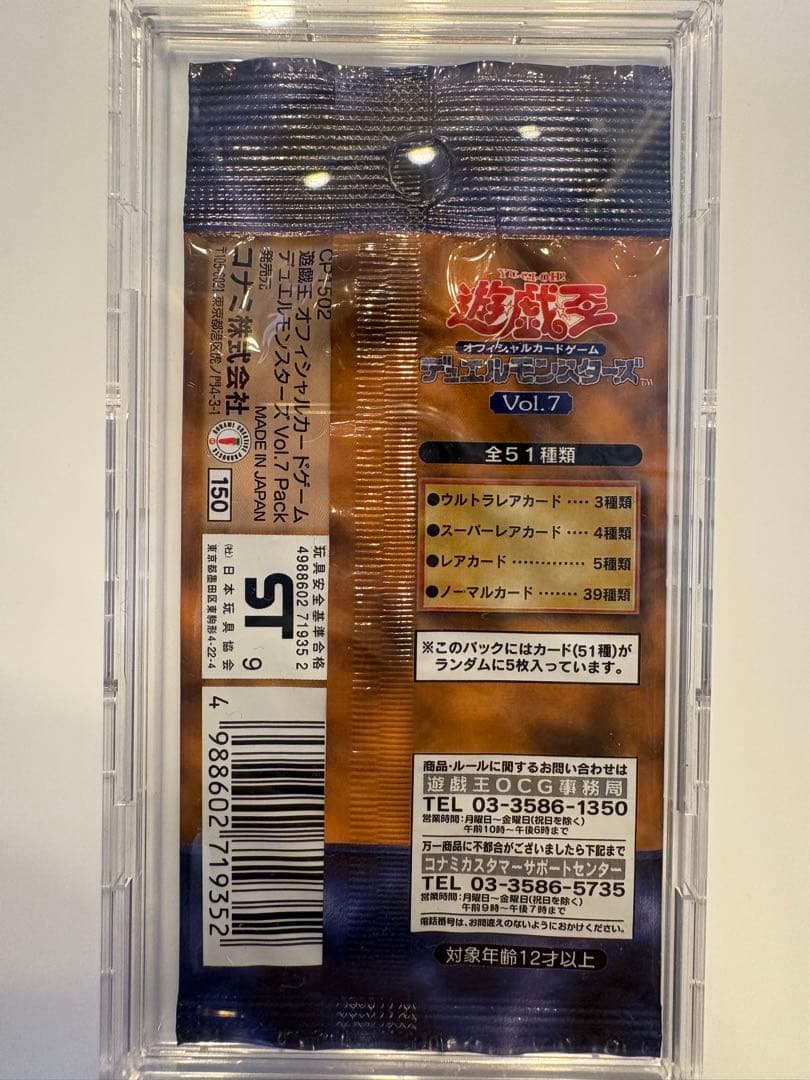 遊戯王　初期　未開封パックvol.7 スタジオダイス版
