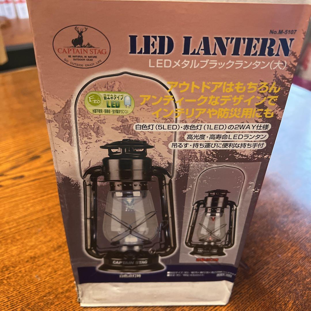 キャプテンスタッグLEDランタンM-5107 廃盤品