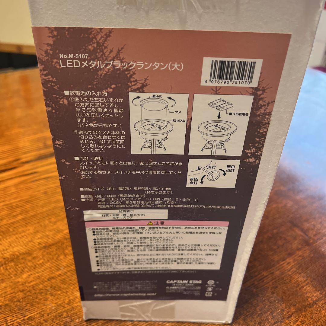 キャプテンスタッグLEDランタンM-5107 廃盤品