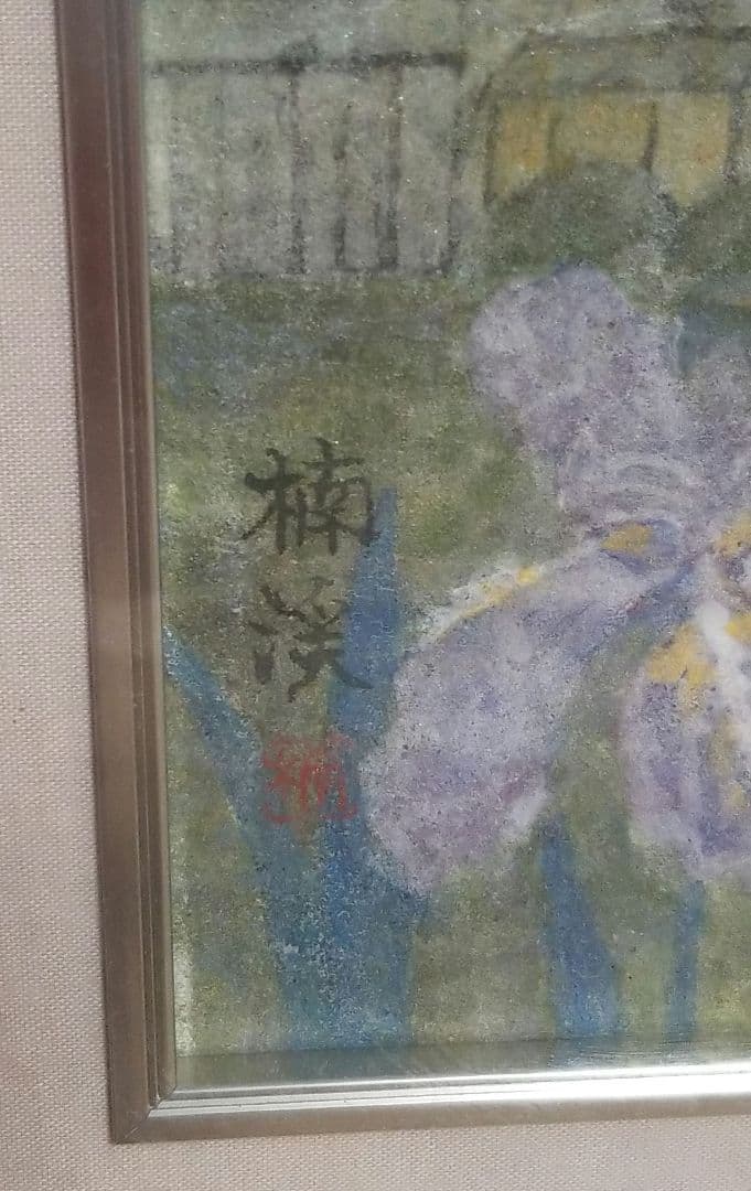 農村初夏 日本画 山口裕文 美術品