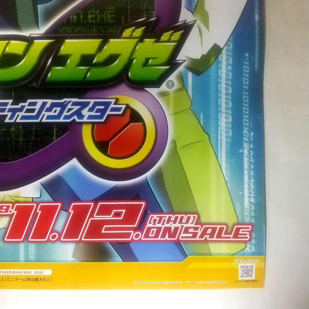 B2ポスター ロックマンエグゼ 非売品 ROCKMAN EXE DS 販促