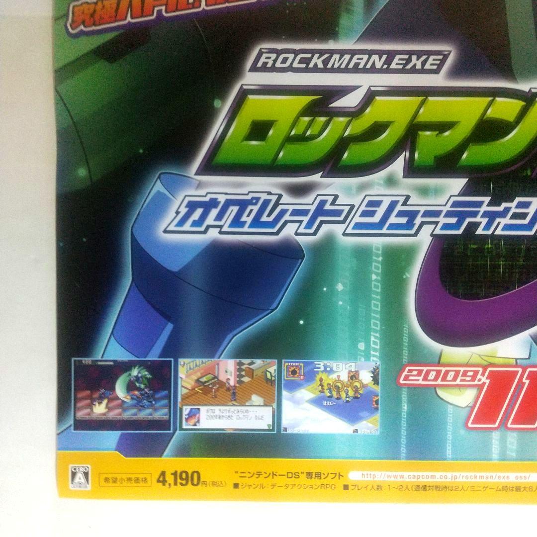 B2ポスター ロックマンエグゼ 非売品 ROCKMAN EXE DS 販促