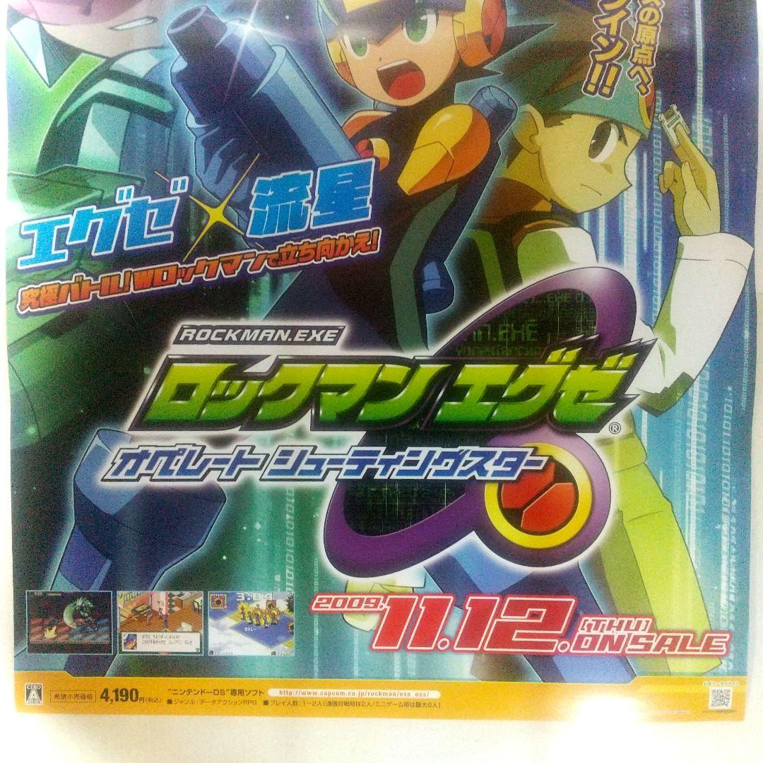 B2ポスター ロックマンエグゼ 非売品 ROCKMAN EXE DS 販促