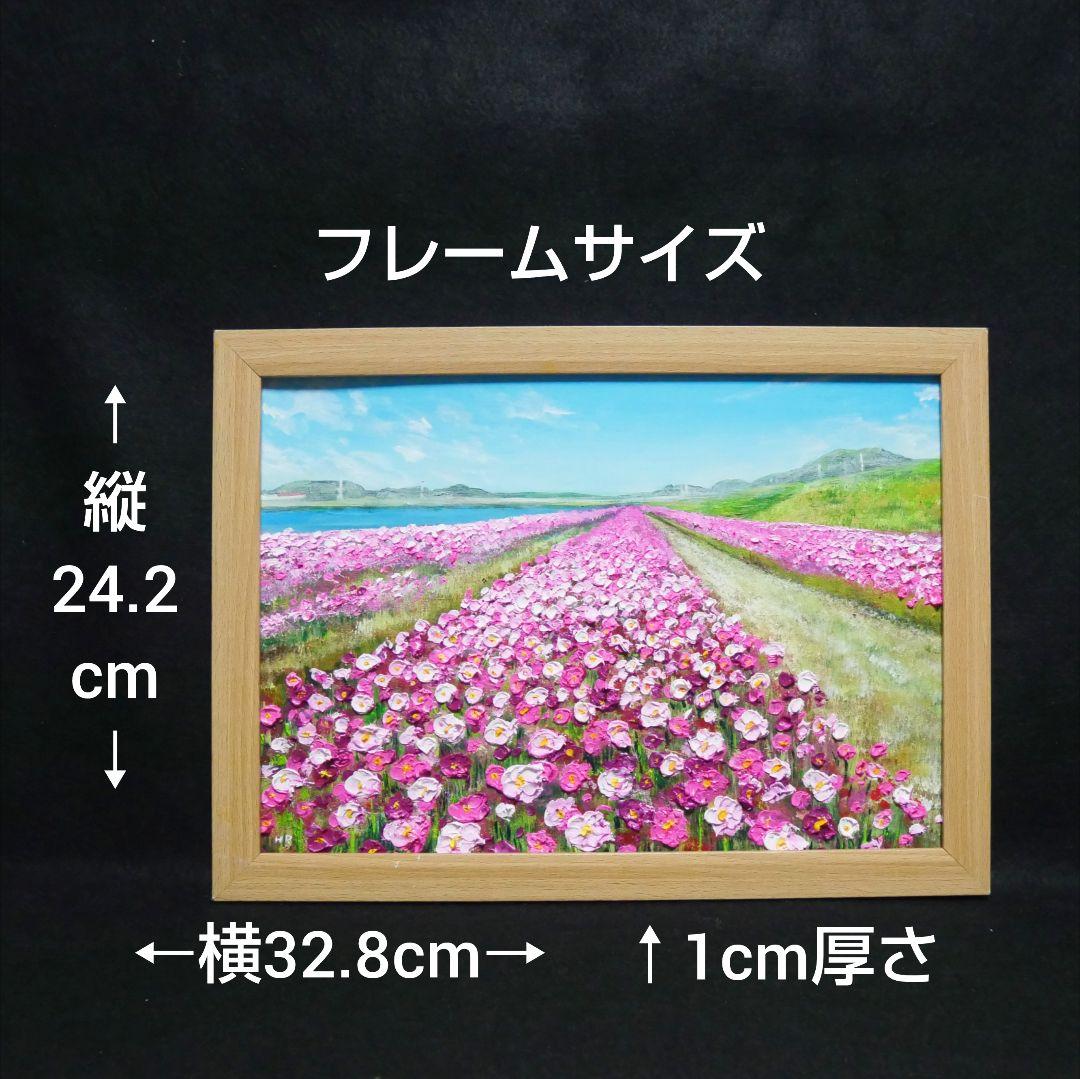油絵 油彩 油彩画 絵 絵画　【水巻町コスモス園】