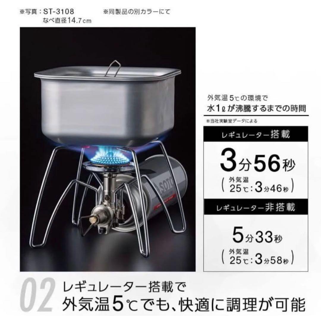 『新品未開封』SOTO ST-310MT シングルバーナー