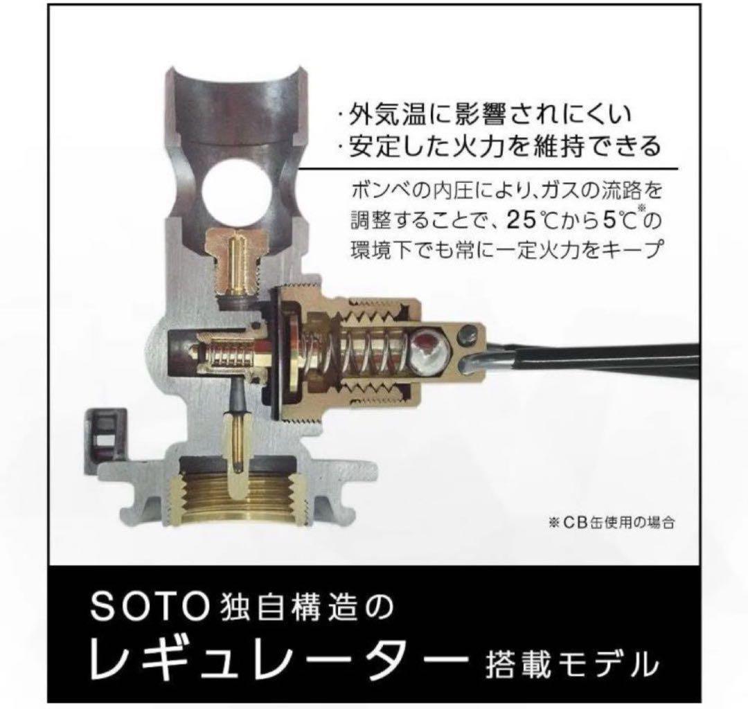 『新品未開封』SOTO ST-310MT シングルバーナー