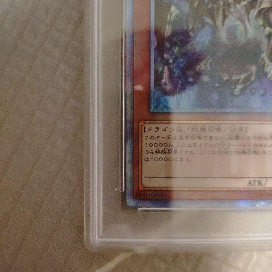 PSA9 日版　万物創世龍